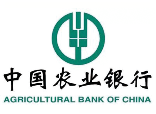 中国农业银行