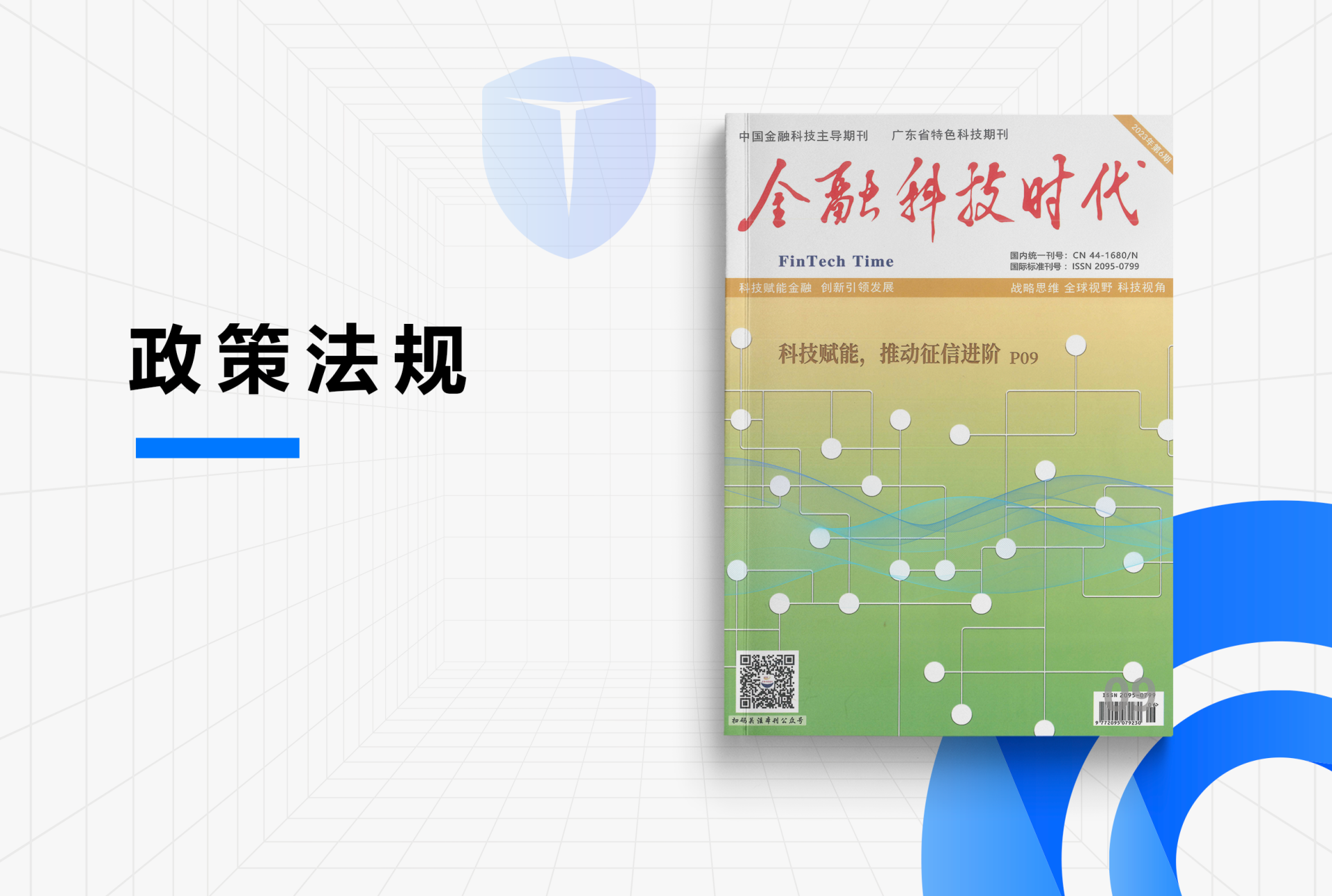 《兴业银行安放网络与终端安全建设实践》
