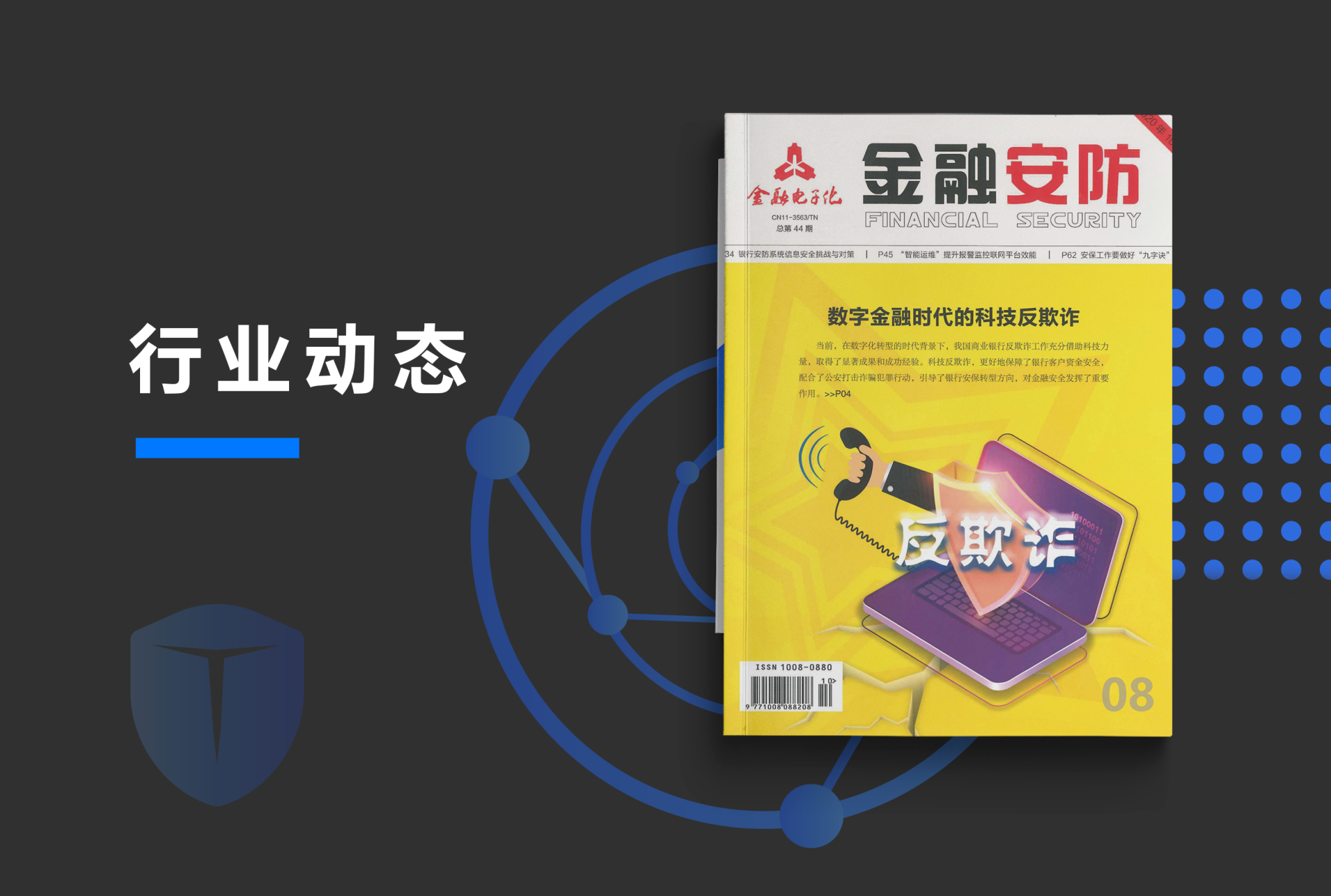 银行安防系统信息安全挑战与对策