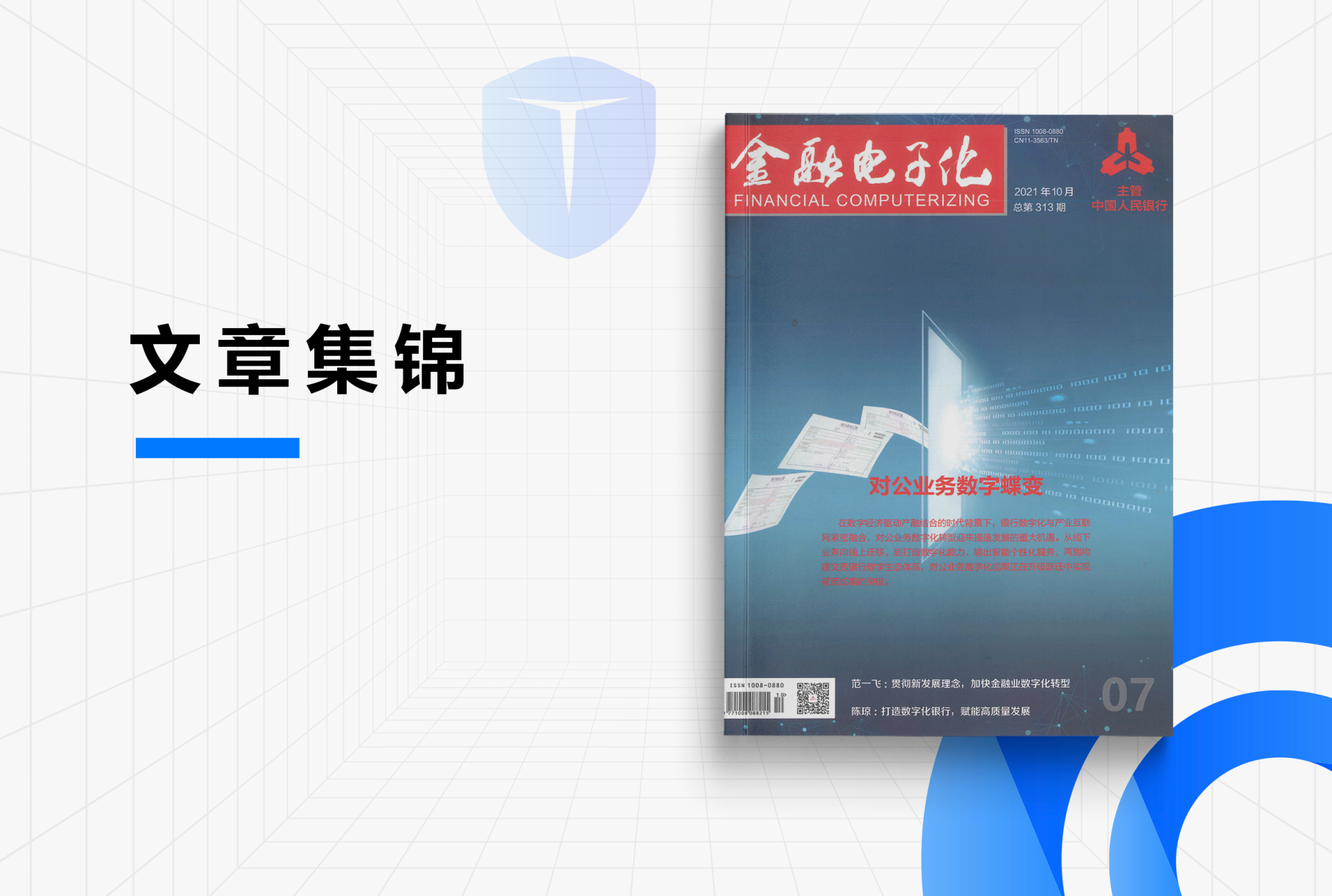 《科技创新 安全先行》