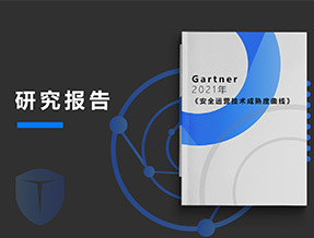 Gartner发布2022年 主要安全和风险管理趋势