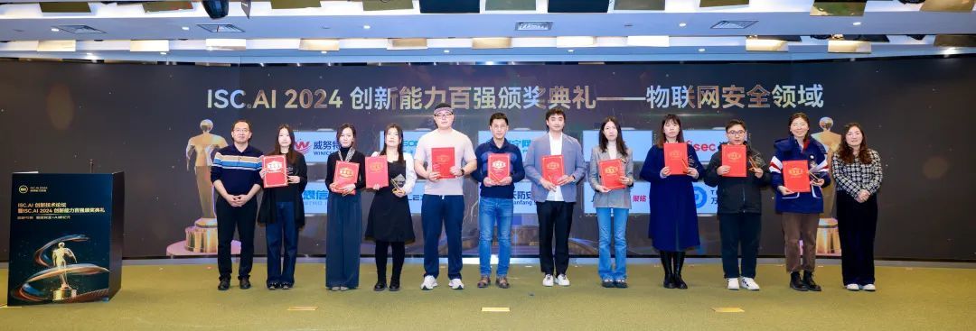 蝉联ISC.AI创新百强，“AI+物联网安全”精品屡获认可！