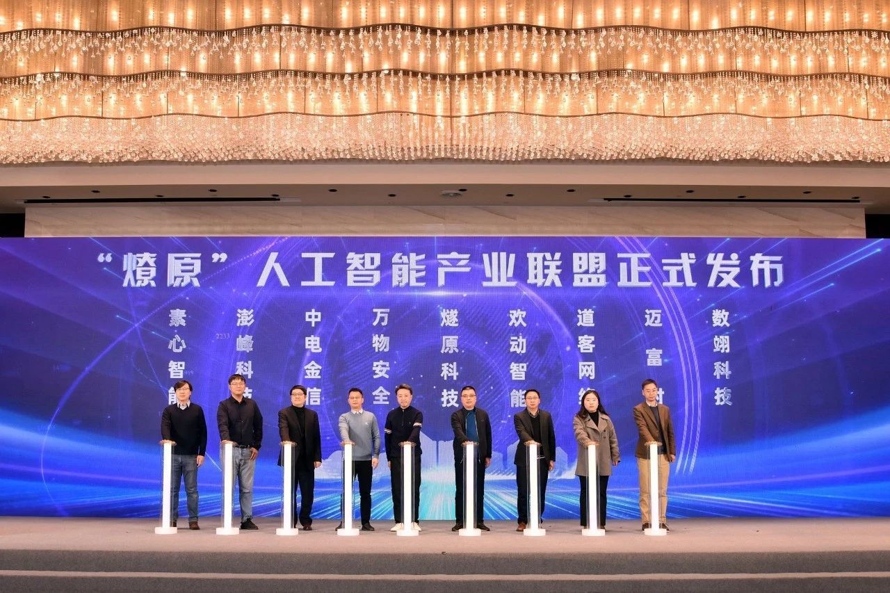 智联万物，安全赋能—万物安全携手共建AI产业创新生态