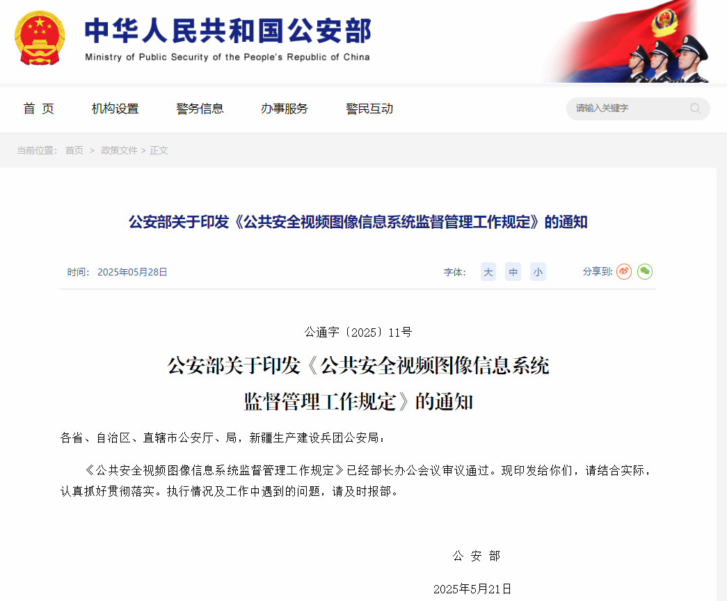 万物安全|物联网安全2025.5月报