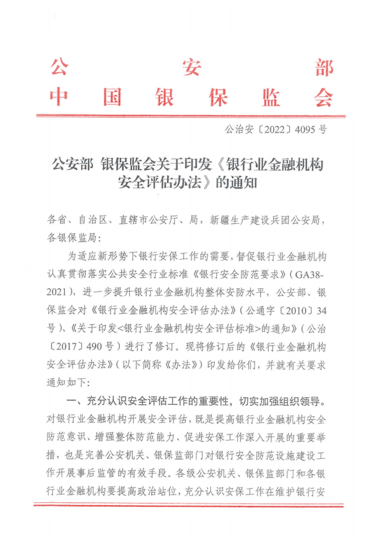 银行业安全评估风暴来袭！4095号文下的物联网安全生存指南！