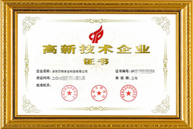 国家高新技术认证